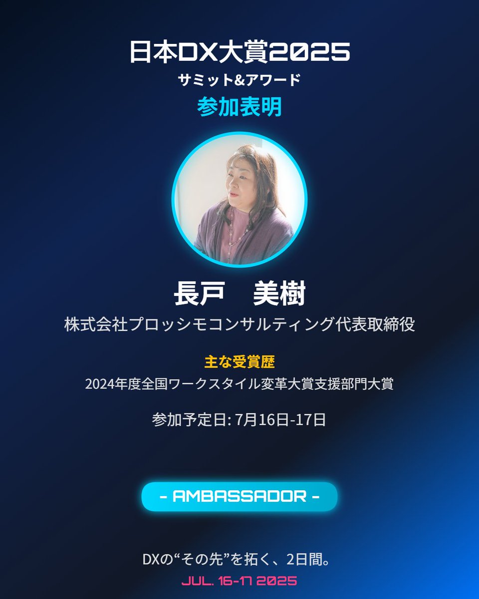 nagatomiki's tweet photo. 2025年7月16日・17日は両日、渋谷の会場におります！
オンラインでもご覧いただけます！
#日本DX大賞2025 https://t.co/WX7BjJO1ib