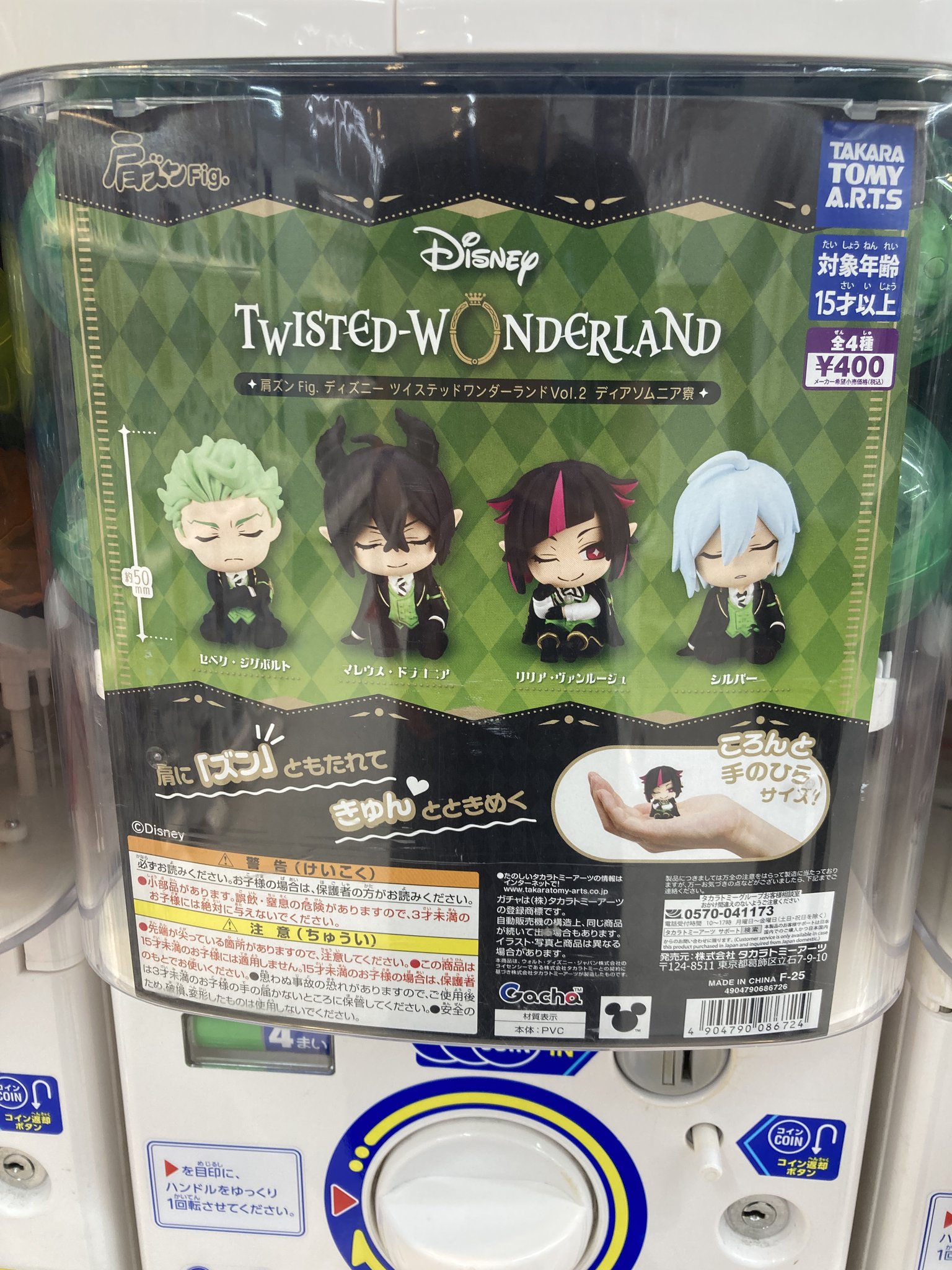 ツイステ　ツイステッドワンダーランド　 肩ズンFig ディアソムニア寮 肩ズンFig. ディズニー ツイステッドワンダーランドVol.2ディア
