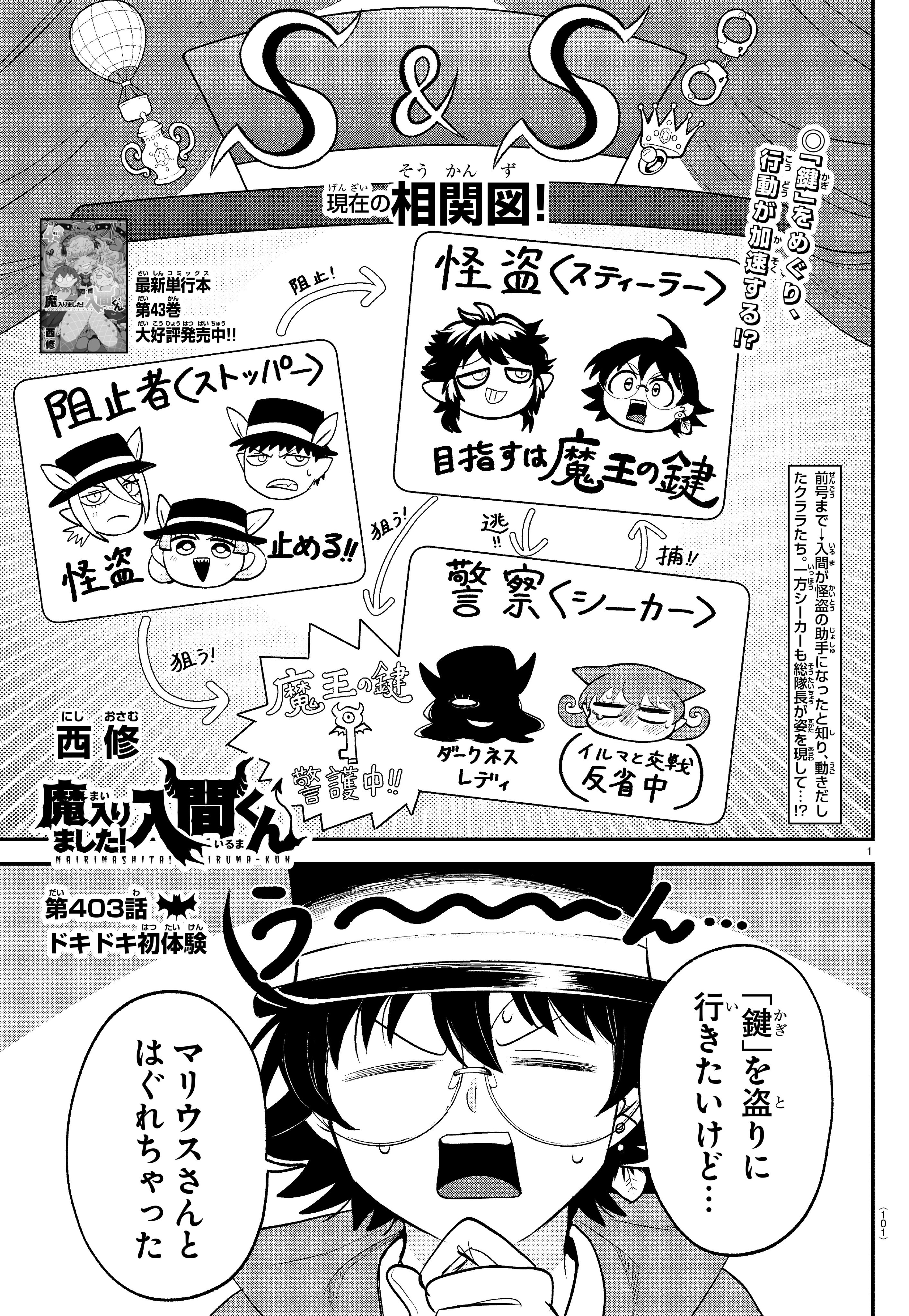 魔入りました！ 入間くん【公式】 (@wc_mairuma) / X