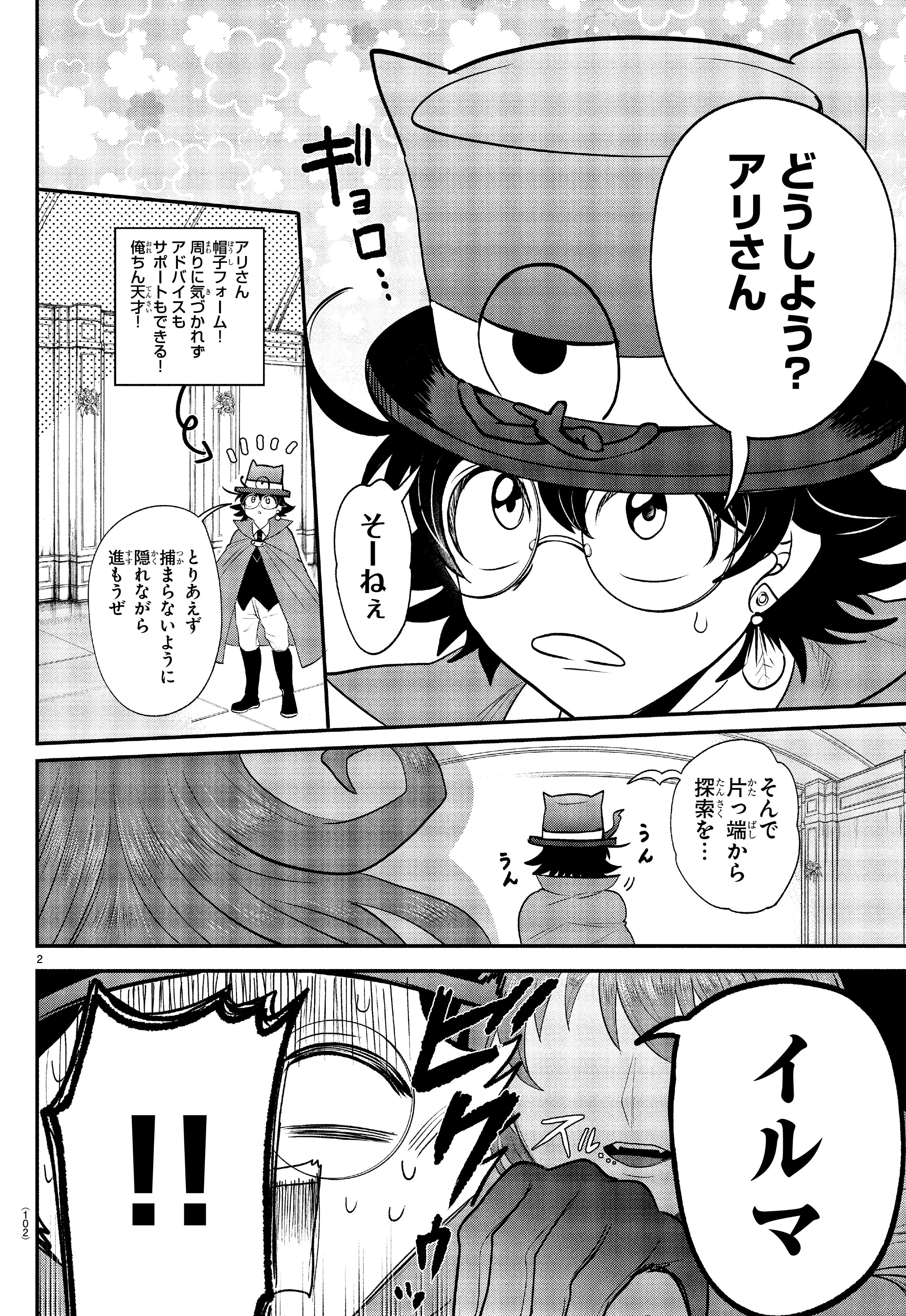 魔入りました！ 入間くん【公式】 (@wc_mairuma) / X