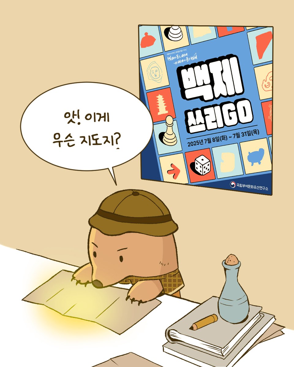 nrichpr's tweet image. #행사 '백제 쓰리GO' 두찌와 함께 걷고 캐릭터 잡기 챌린지!😆
백제문화유산주간 10주년을 기념하여 백제역사유적지구에서 챌린지를 진행합니다! 세계문화유산에서 걸으며 누적한 마일리지로 응모하여 다양한 기념품을 받아가세요!
🔎 blog.naver.com/nrichpr/223924…