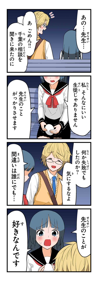 【今夜フラれます(8)】若林稔弥『徒然チルドレン』 #ツイ4 