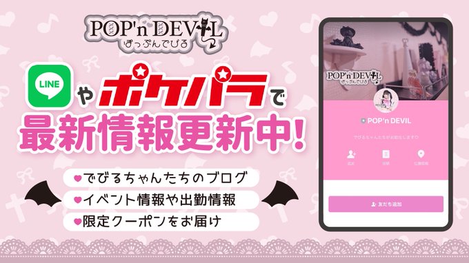 ぽっぷんでびる八王子のツイート