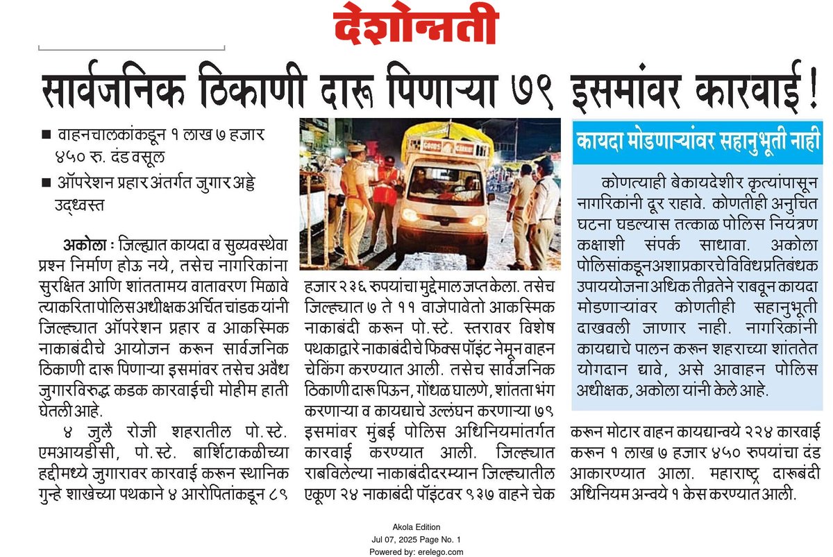 AkolaPolice's tweet photo. #AkolaPolice | #Operation_Prahar https://t.co/HfIzfbpuzt