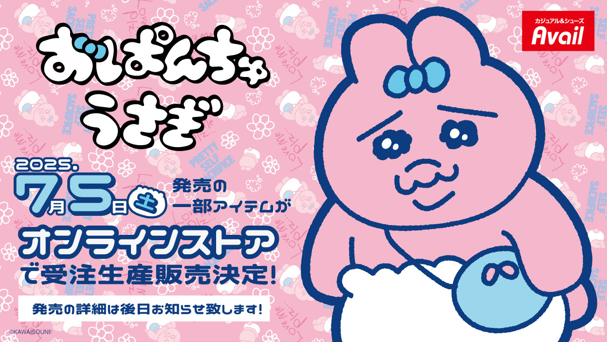 【匿名配送】　アベイル　おぱんちゅうさぎ　着る毛布　M〜L 再販情報📣／ 9/14発売「#おぱんちゅうさぎ」 一部アイテムが