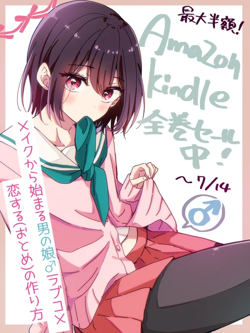 肝心の宣伝を載せるのを忘れておりました!
こんな感じの男の娘ヒロインラブコメを10巻描き続けてます
今ならKindleセールで10巻5,400円ぐらいで買えるっぽい(たぶん)のでご確認の上ぜひ!!
4～9巻が超お買い得だよ
https://t.co/QoPu8mUgMX 
