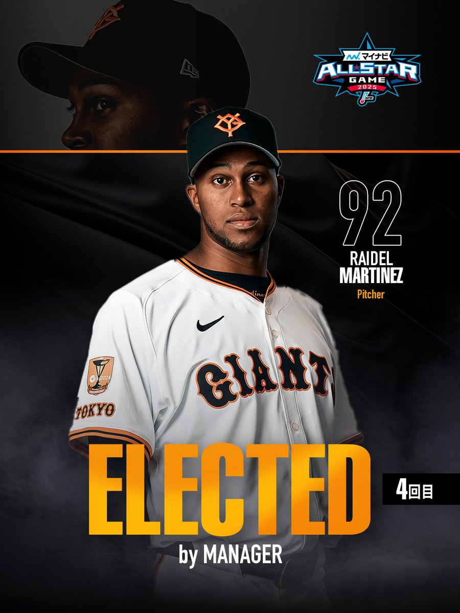 マイナビオールスターゲーム2024 マルティネス　ホームランボール マイナビオールスターゲーム2024 マルティネス ホームランボール