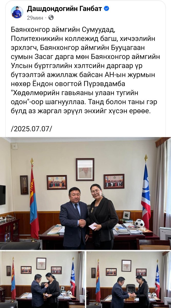 Адилхан ерөнхийлөгчийн зарлигаар олгогддог шагнал байхаа.
Ардчилалынхан гишүүдийнхээ өрөөнөөс авдаг юм байх даа.
<a href="/GanbatD1/">Дашдондогийн Ганбат</a>