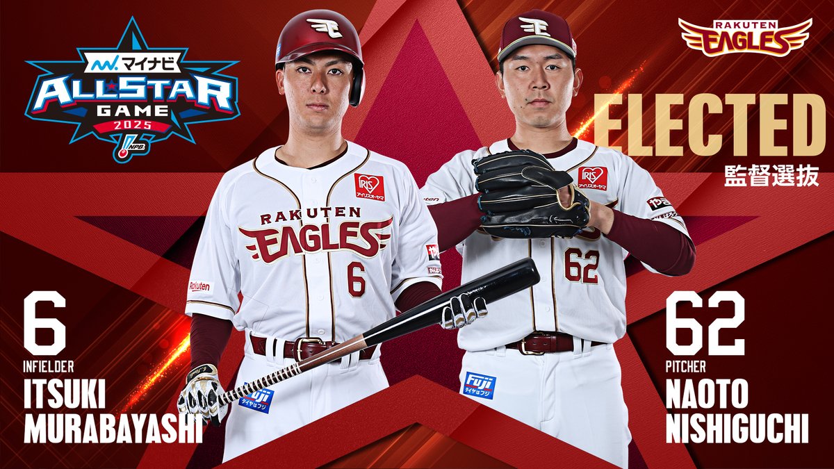 イーグルスベア 2025 #6 村林選手 ファンクラブフェスタ限定】楽天 