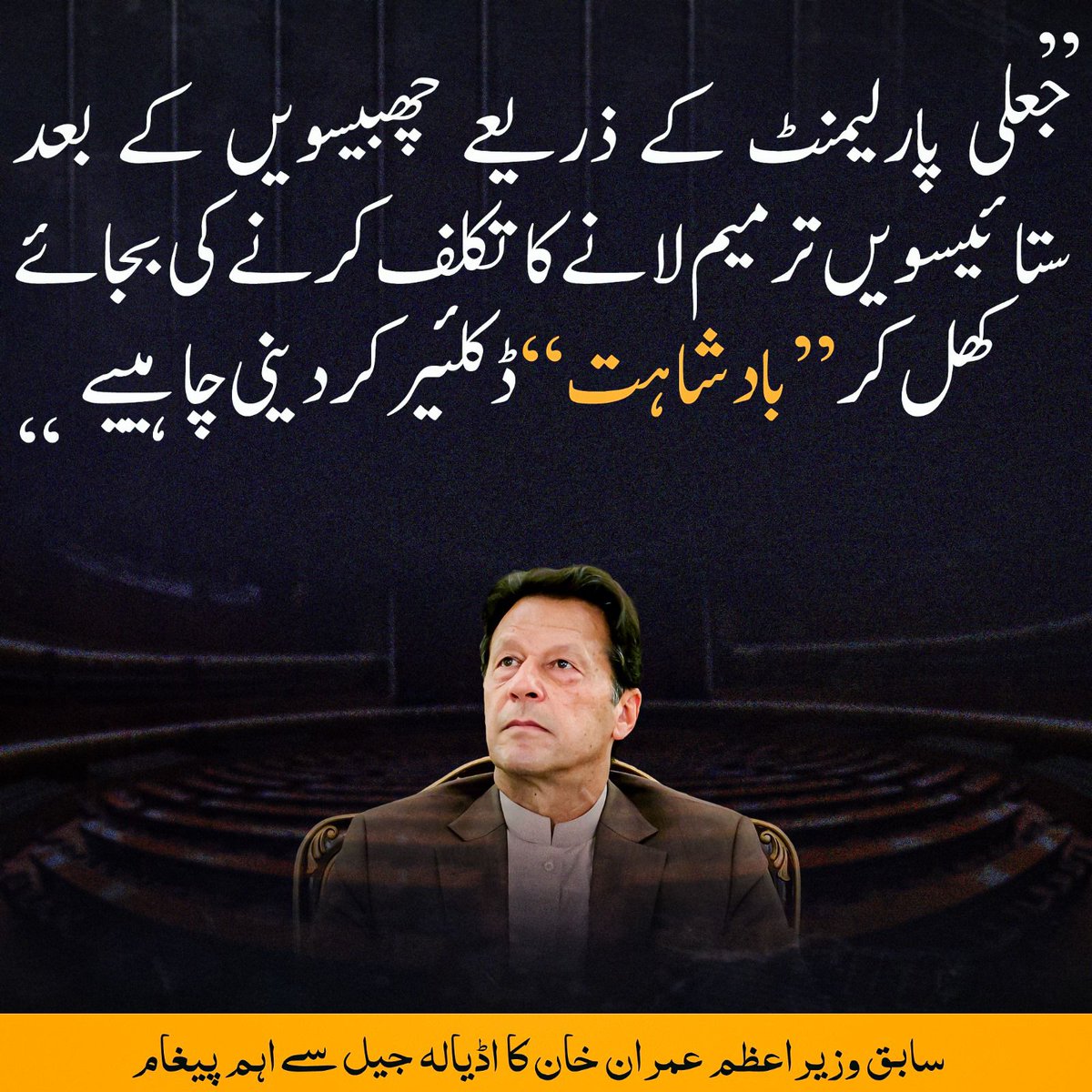 شرماتے کیوں ہو؟
تھوڑے تھوڑے عرصے کے بعد اپنے ترجمان کے ذریعے غیر سیاسی ہونے کا اعلان کیوں کرواتے ہو؟
 بہادر بنو اور کھل کر سامنے آؤ اور بتا دو کہ تم ہی بادشاہ ہو، حکم تمہارا ہی چلتا ہے-
#ڈٹ_جاو_حسین_کے_انکار_کیطرح