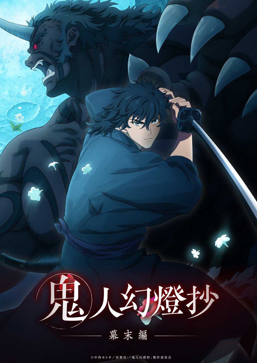 faketype's tweet image. 📢タイアップ情報📺
TVアニメ『 #鬼人幻燈抄 』第2クールエンディングテーマをFAKE TYPE.が担当することが決定🙌
EDテーマ「 #円鈴 」は来週7/14放送からOAされます♪
#FAKETYPE. 初のアニメタイアップ🔥お聴き逃しなく‼️
鬼人幻燈抄
kijin-anime.com
#アニメ #鬼人