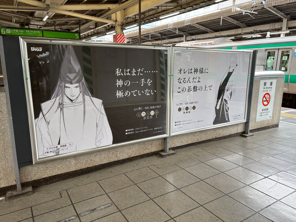 ◤JR山手線のホーム/改札内コンコースにて広告掲載中◢ JR山手線の28駅