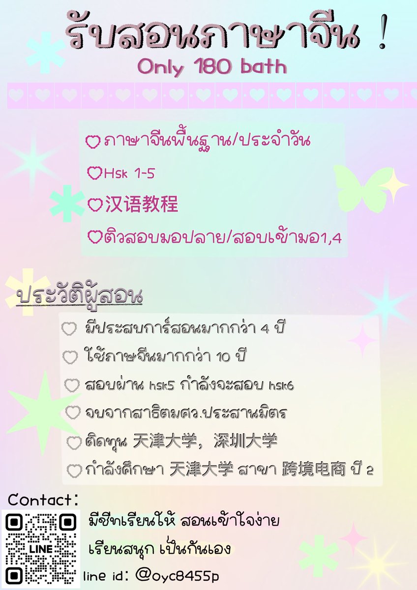 รับสอนภาษาจีน ˘͈ᵕ˘͈ tweet media