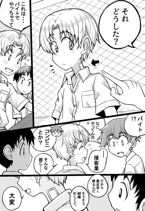 友だちのバイトが怪しい漫画② 