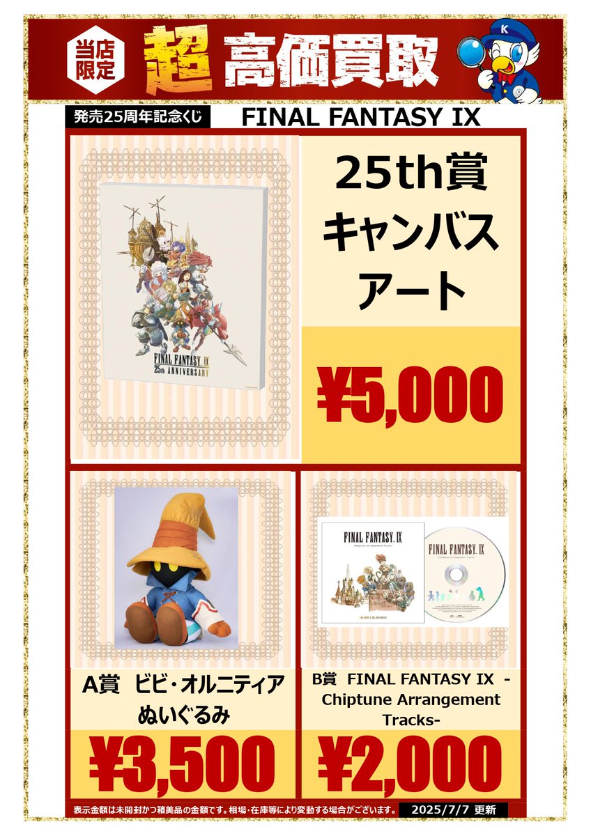 最安値 FF9 B賞 + 25th賞 キャンバスアート（ファイナル