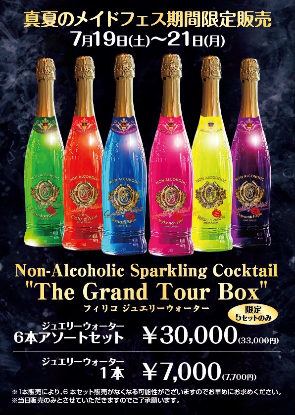 真夏のメイドフェス限定発売のお知らせだにゃん🐈
 7月19日(土)～21日(月)