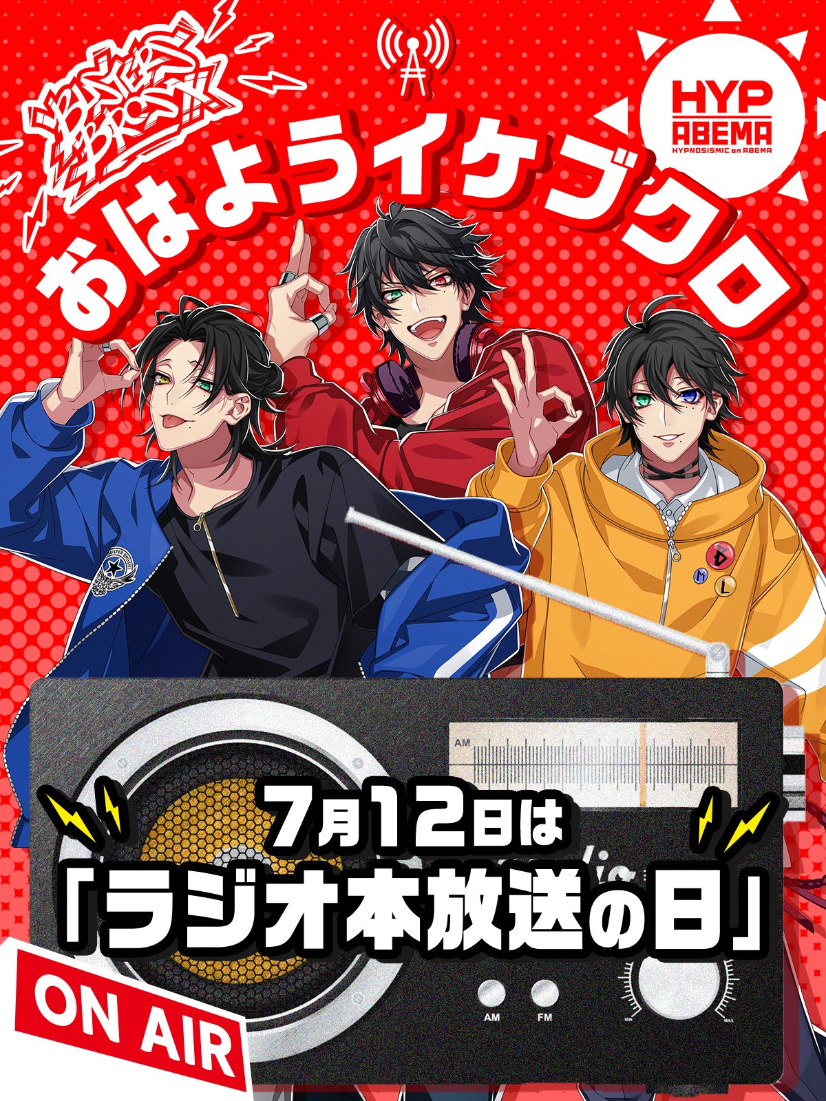 ヒプノシスアベマ公式(HYPNOSISMIC on ABEMA) on X: 