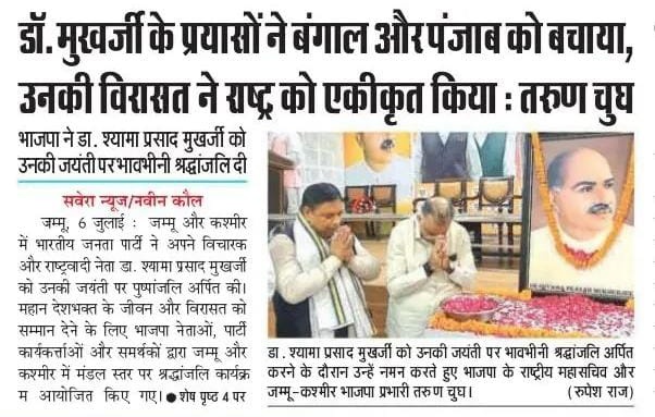 डॉ. मुखर्जी के प्रयासों ने बंगाल और पंजाब को बचाया, उनकी विरासत ने राष्ट्र को एकीकृत किया।