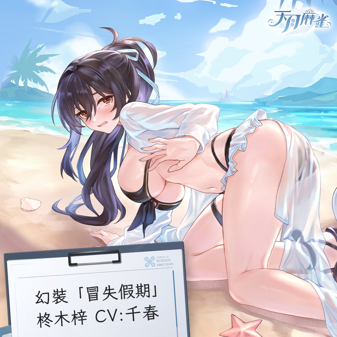 【柊木梓活動】免費贏取新雀士幻裝！

新常駐雀士「柊木梓」即將登場！幻裝「冒失假期」將同步上架～
(CV：#千春(日)、#舒穆祿梅緋(國)、#真黑makuro(粵))

追蹤 #天月麻雀 Twitter、讚好及轉發本貼文、於留言區留下UID，即有機會免費贏取柊木梓幻裝「冒失假期」1 套！

活動截至日期：7月14日23:59
