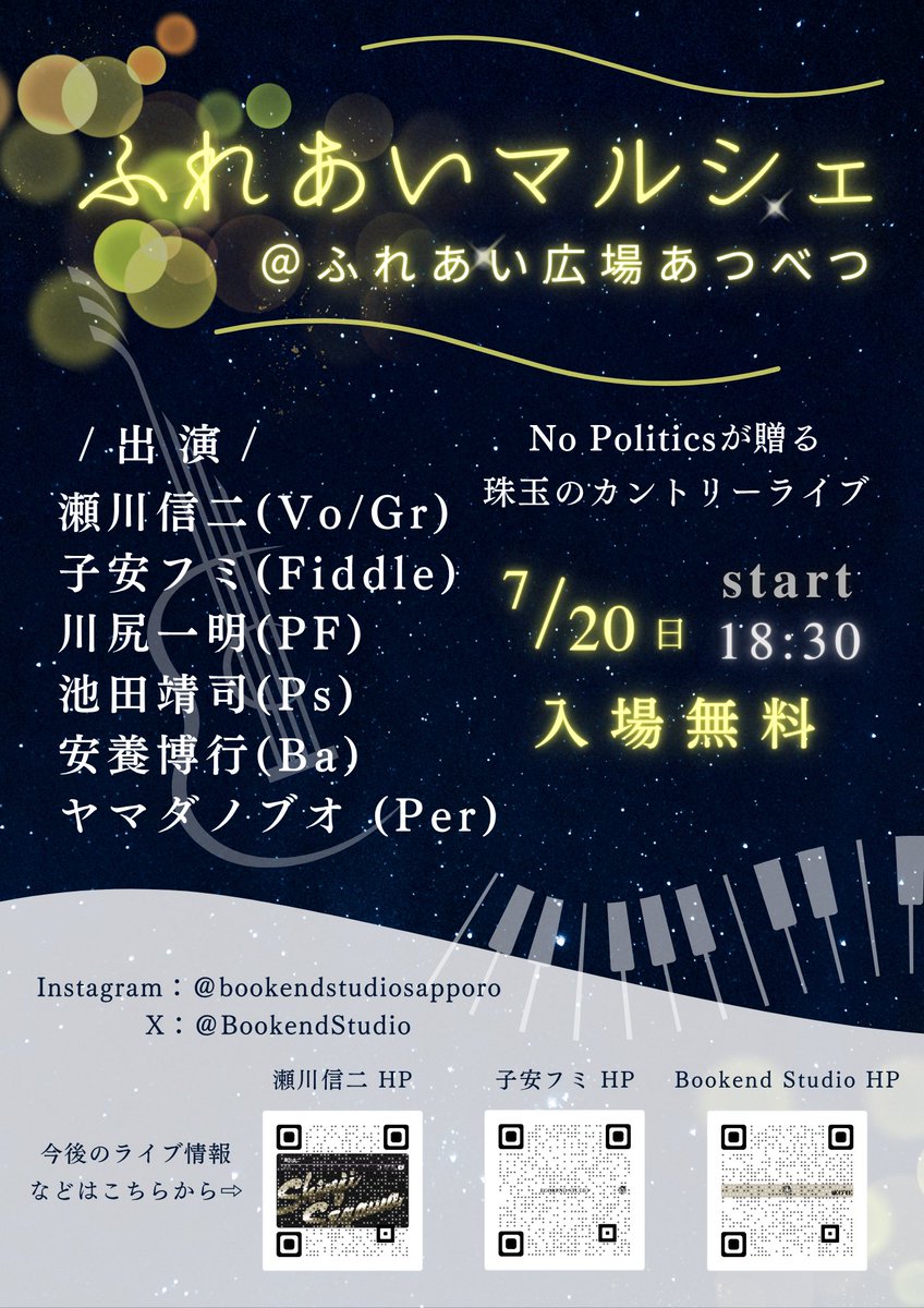BookendStudio's tweet image. 7/20は18:30からふれあいマルシェでカントリーライブです🎶
入場無料ですのでぜひお越しください✨✨

 #カントリー  #カントリーライブ  #jazz  #ジャズ  #ブックエンドスタジオ