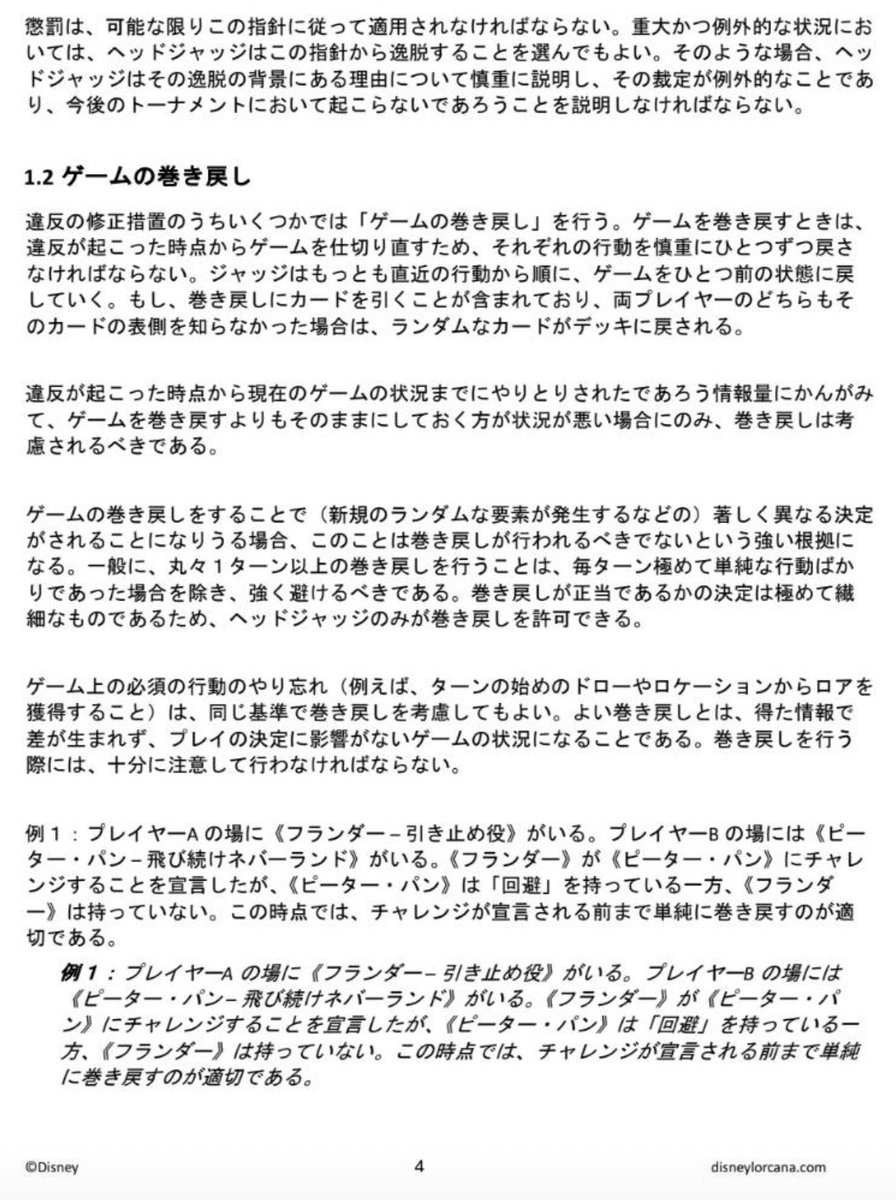 ルール】ロルカナ巻き戻しって公式でOKなんですか？ 対戦中、気軽に巻き戻してる人に注意したら「認められてますよ」って言われたって話とか、巻き戻し出来るってツイートしてる人いますよね？  それって“ジャッジが許したら”って条件付きじゃないの？ ご存知の方、誰か ...