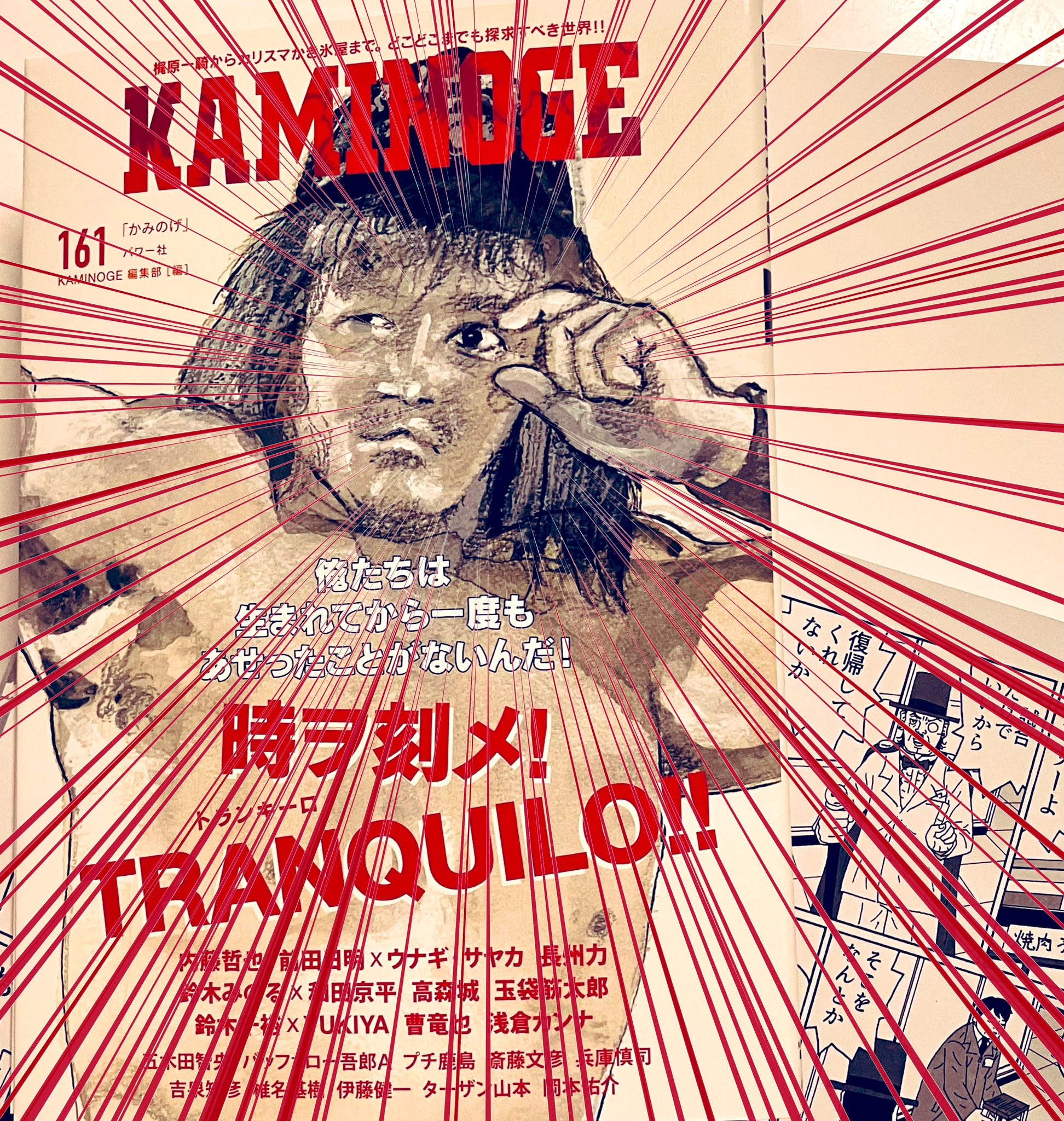 KAMINOGE かみのげ　まとめ売り Amazon.co.jp: KAMINOGE114 : KAMINOGE編集部: 本