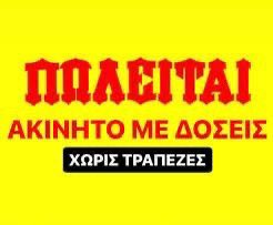 Άλλοι πουλάνε κάτι που δεν τους ανήκει! 
Υπάρχουν και χειρότερα θα έλεγε κάποιος 

#paobc 
#OlympiacosBC