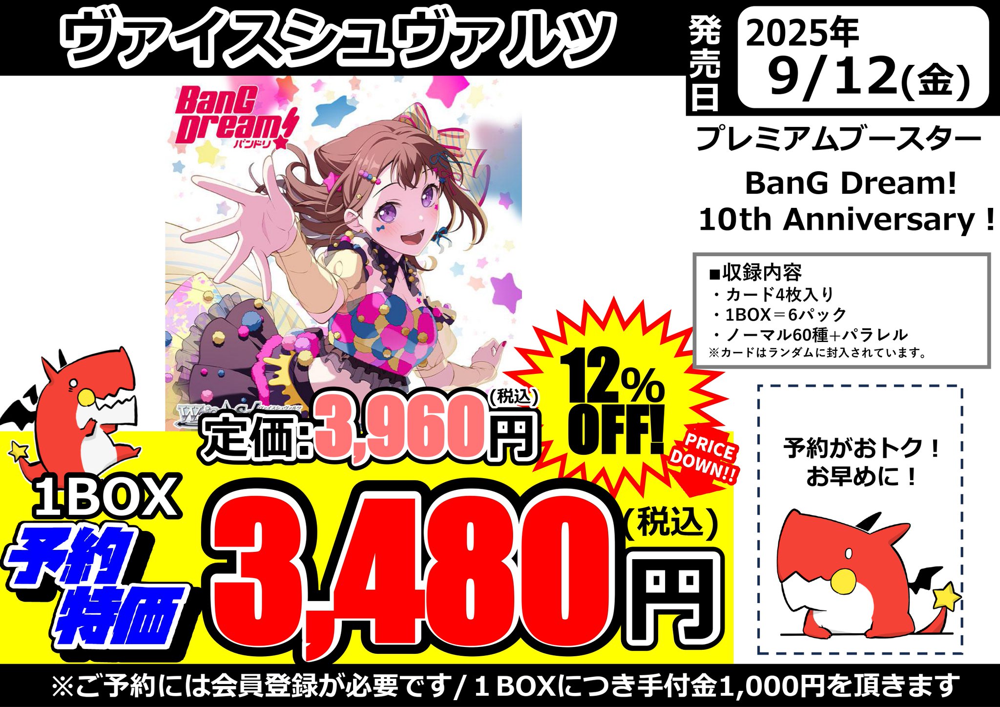 ドラゴンスター池袋店 auf X: „⭐予約情報⭐ ヴァイスシュヴァルツ