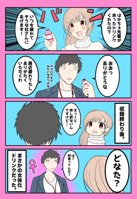 変なドリンクを飲んでしまう社築。
#フレン見て #社築納品物 