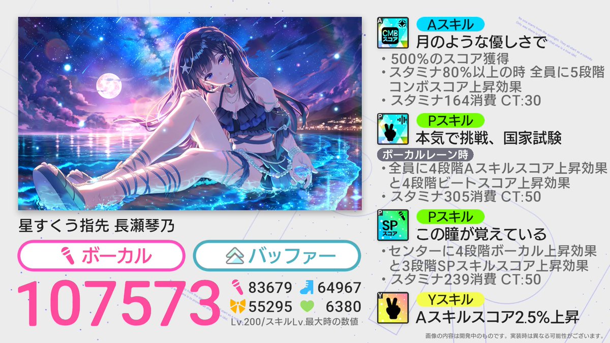 時超える波音ガチャ予告🌌

【★5 星すくう指先 長瀬琴乃】(CV:橘美來)の能力詳細はこちらです！

7/8(火)の12:00をお楽しみに♬

#アイプラ