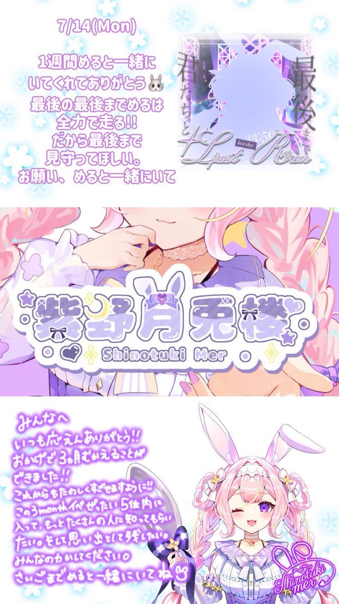 ☪︎┈┈┈┈┈┈‧✧̣̥̇‧┈┈┈┈┈┈┈☪︎
️ ️️
️ ️️
          3month記念イベント🔥
                     7/8~7/14
️ ️️️ ️️️️
️ ️️
☪︎┈┈┈┈┈┈‧✧̣̥̇‧┈┈┈┈┈┈┈☪︎

目指せ絶対入賞🐰🔥
全力で走りきる!!みんなで応援して📣

 #IRIAMライバーをみつけだせ