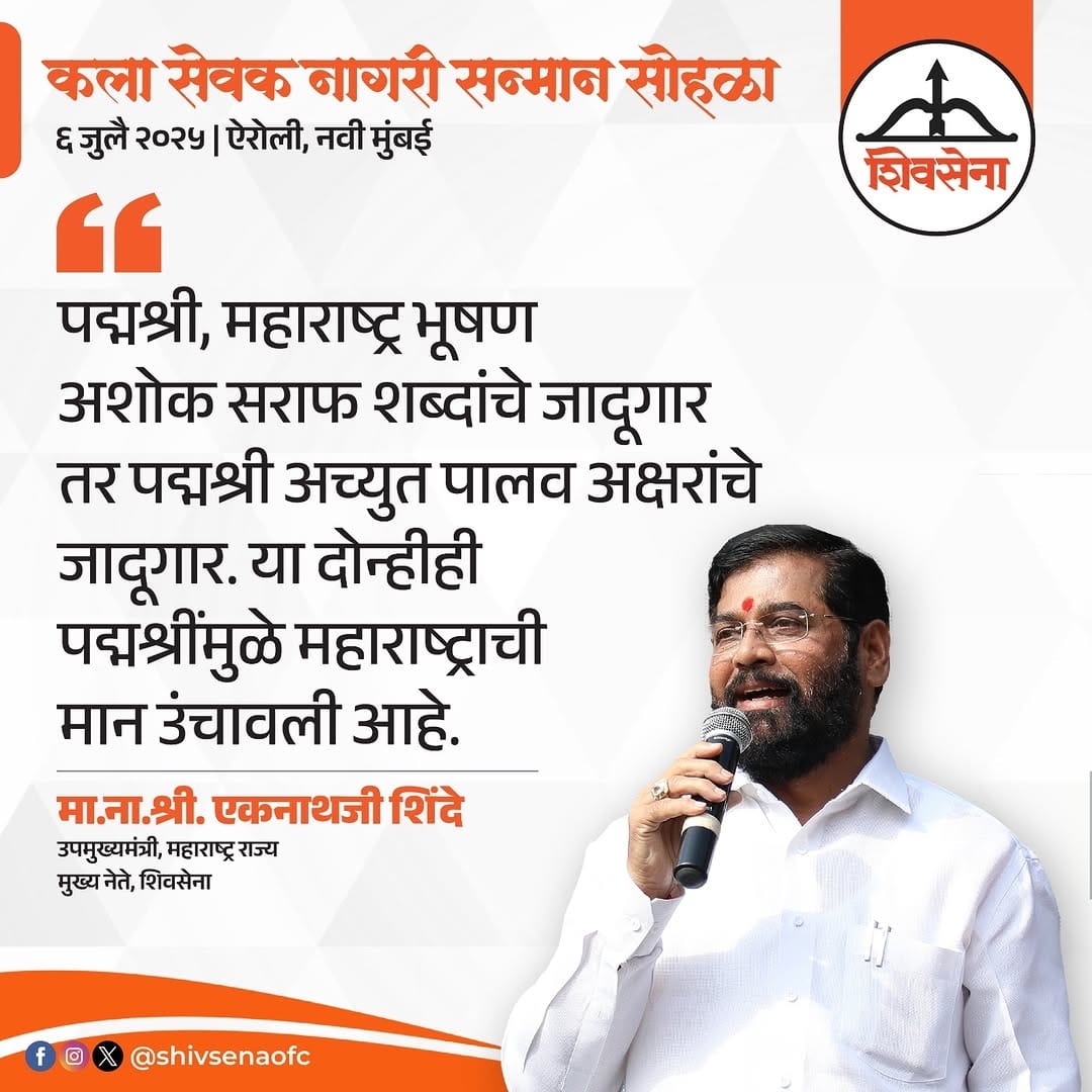 सागरा™🇮🇳🚩 (@saagaraaa) on Twitter photo पद्मश्री अशोक सराफ आणि पद्मश्री अच्युत पालव ह्यांनी महाराष्ट्राची मान उंचावली आहे
<a href="/mieknathshinde/">Eknath Shinde - एकनाथ शिंदे</a> पद्मश्री अशोक सराफ आणि पद्मश्री अच्युत पालव ह्यांनी महाराष्ट्राची मान उंचावली आहे
<a href="/mieknathshinde/">Eknath Shinde - एकनाथ शिंदे</a>