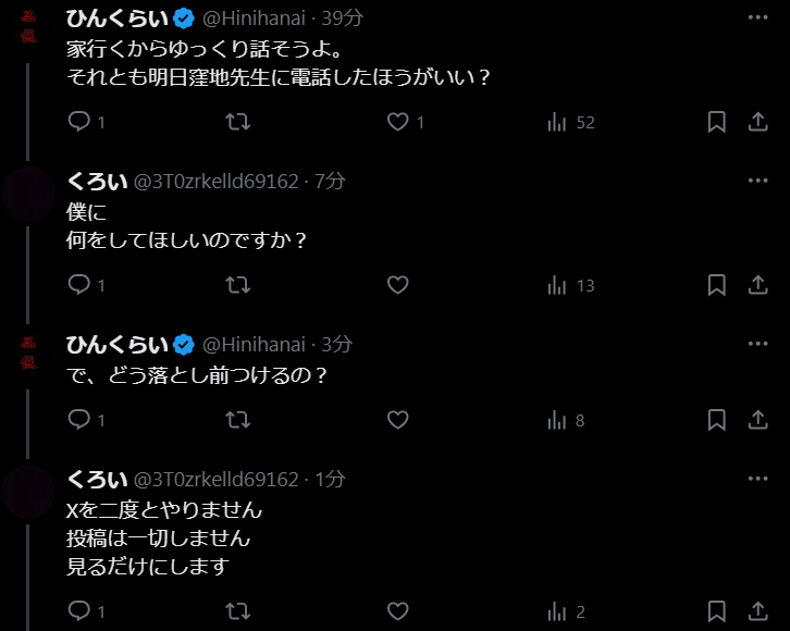 【速報】
EAST BLUEこと輪島くん、

「Xを二度とやりません。投稿は一切しません　見るだけにします」

という意味不明・支離滅裂な文言を申し向ける。