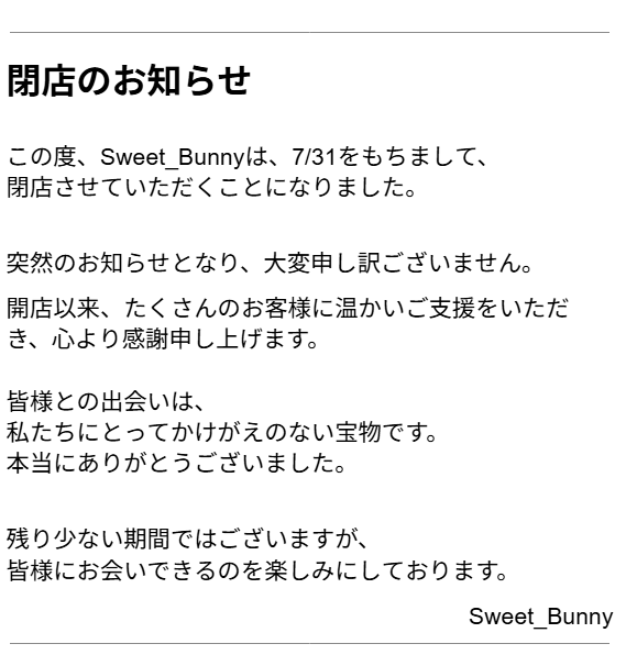 【大切なお知らせ】