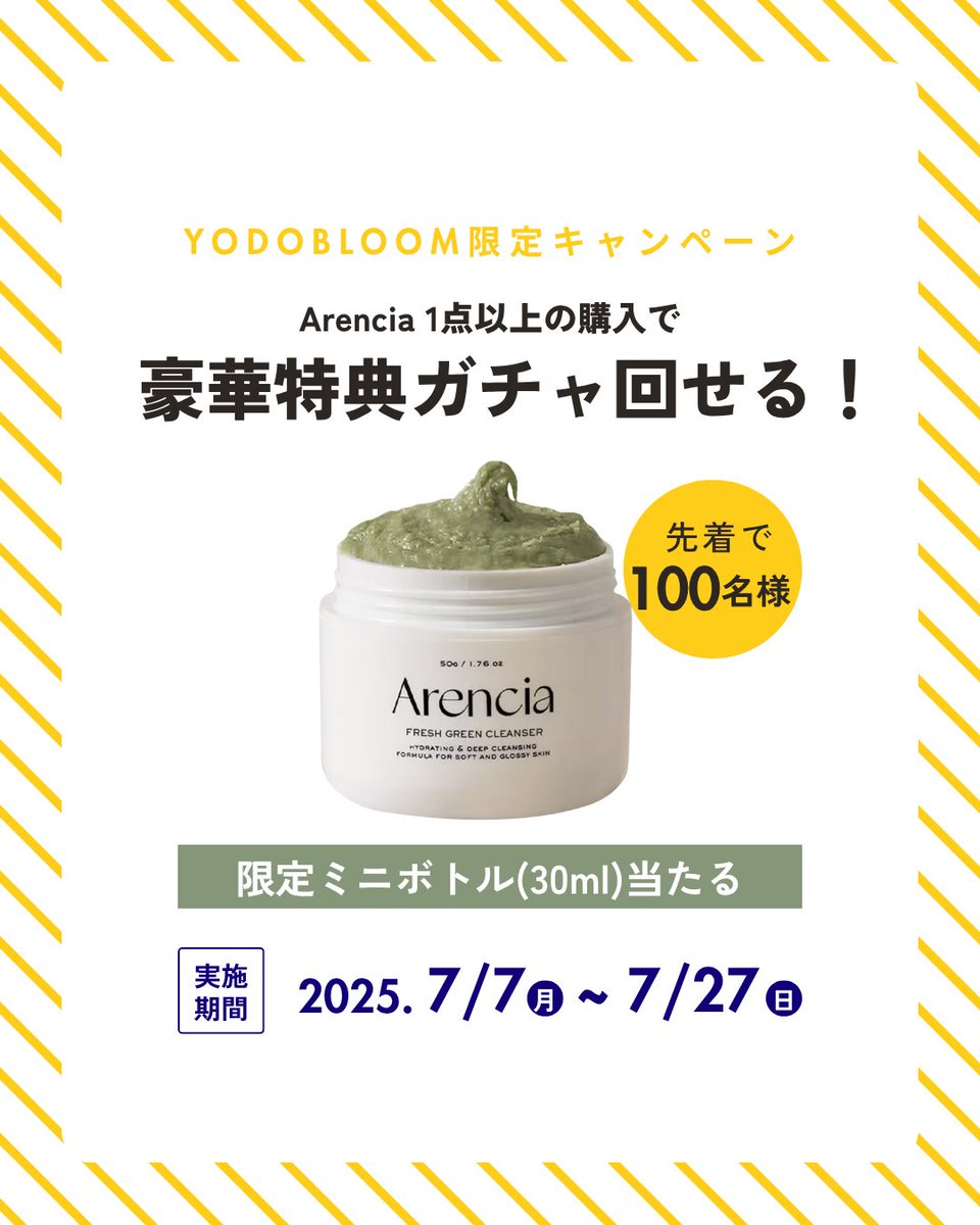 本日から📢✨Arencia購入特典ガチャ✨

Yodobloom池袋店で、Arencia商品1点以上お買い上げのお客様に超豪華なガチャガチャが回せるチャンス😆🎶✨

／
しかも…
肌測定やスキンケアコースでは
あなたにあった洗顔も
プロに教えてもらえる✨
＼

✅購入特典のガチャガチャでは…
