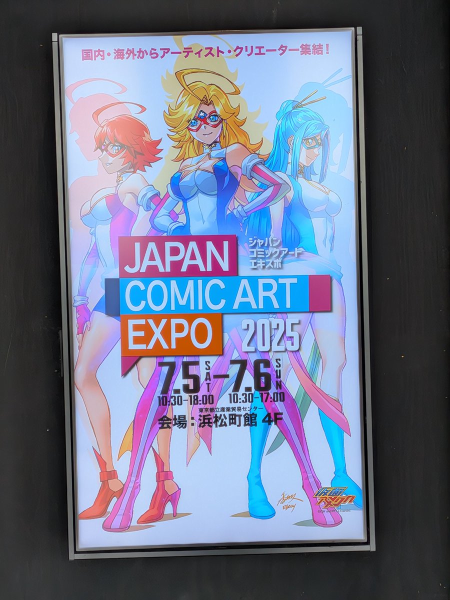 eighthwonderjp's tweet image. 今回、新しく広い快適な会場での100組以上のアーティストが出展した、アーティストアレイの規模で言えば国内最大規模のイベント。新規の会場ゆえの大小様々な問題もありましたが、概ね良かったのでなないかと
アーティストの皆様からも好評だったこの会場でまた開催して欲しいなぁ😆
#ジャパコミ2025