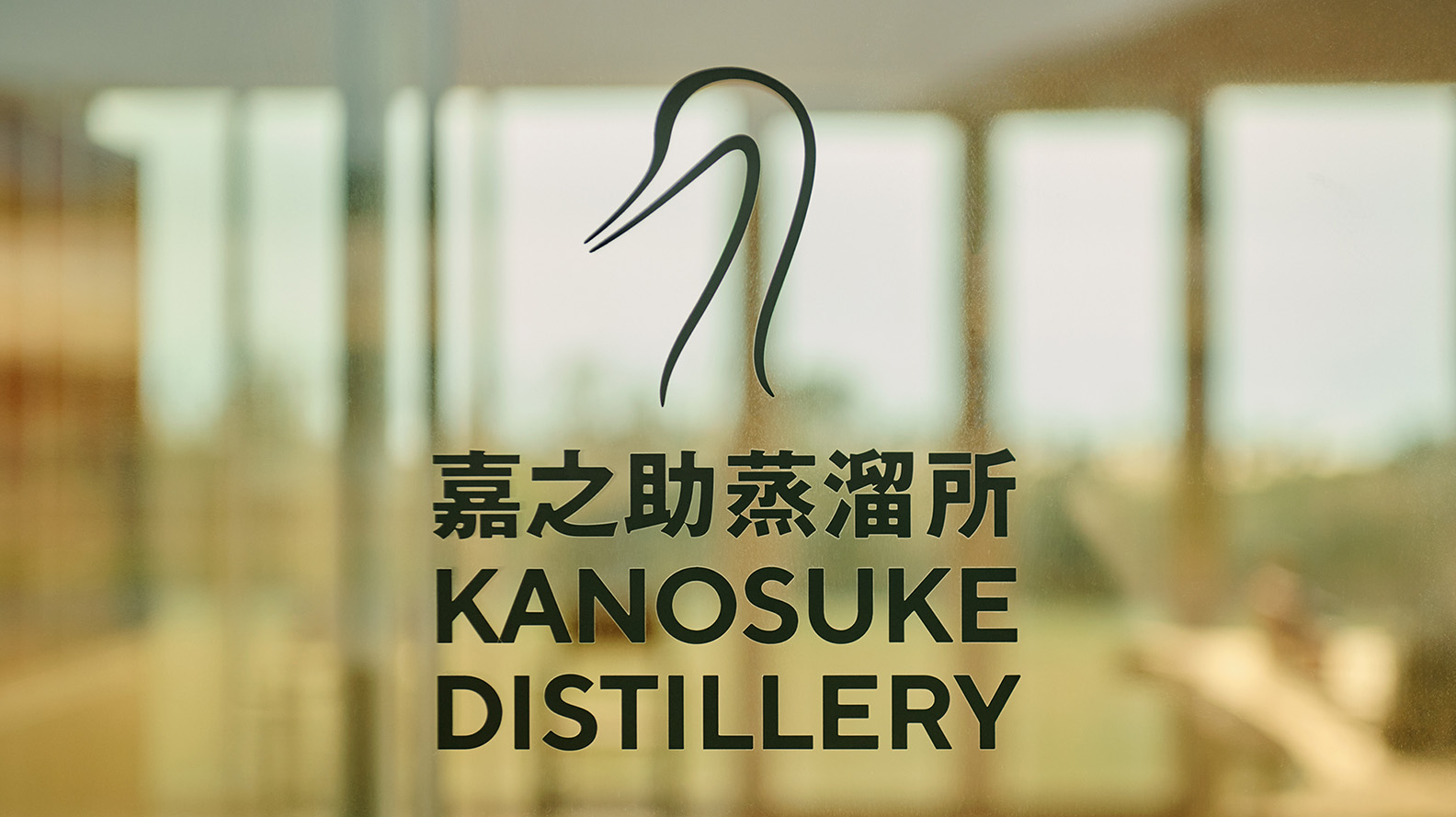 【入手困難】嘉之助　限定　KANOSUKE LAND 入手困難】嘉之助 コンランショップコラボ限定 98% COMMON SENSE