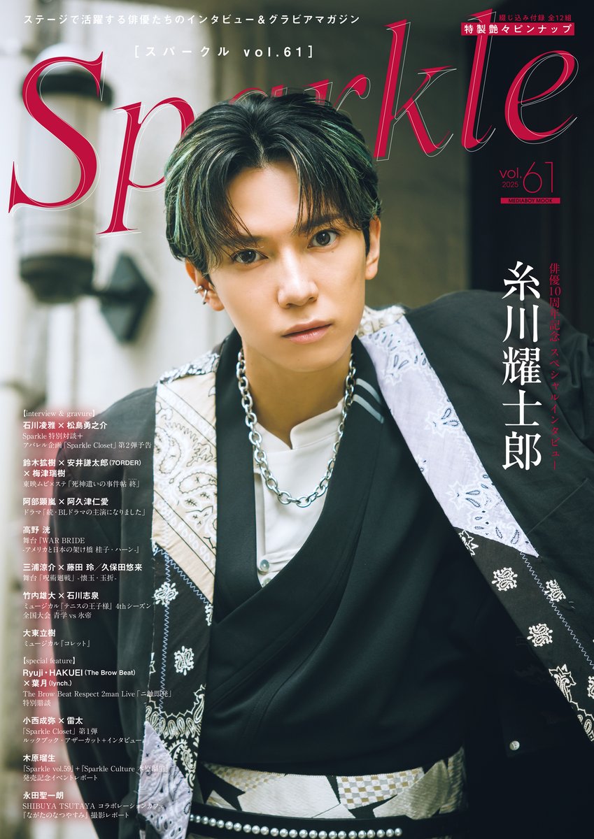 雑誌『Sparkle』vol.61発売中：特典情報は固ツイ参照 on X