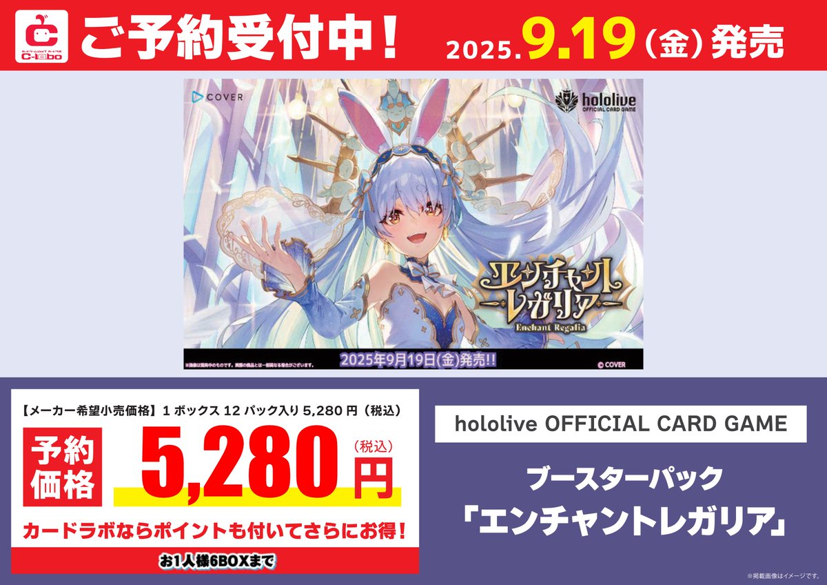 ホロカ 予約情報】 ホロライブカードゲーム ブースターパック