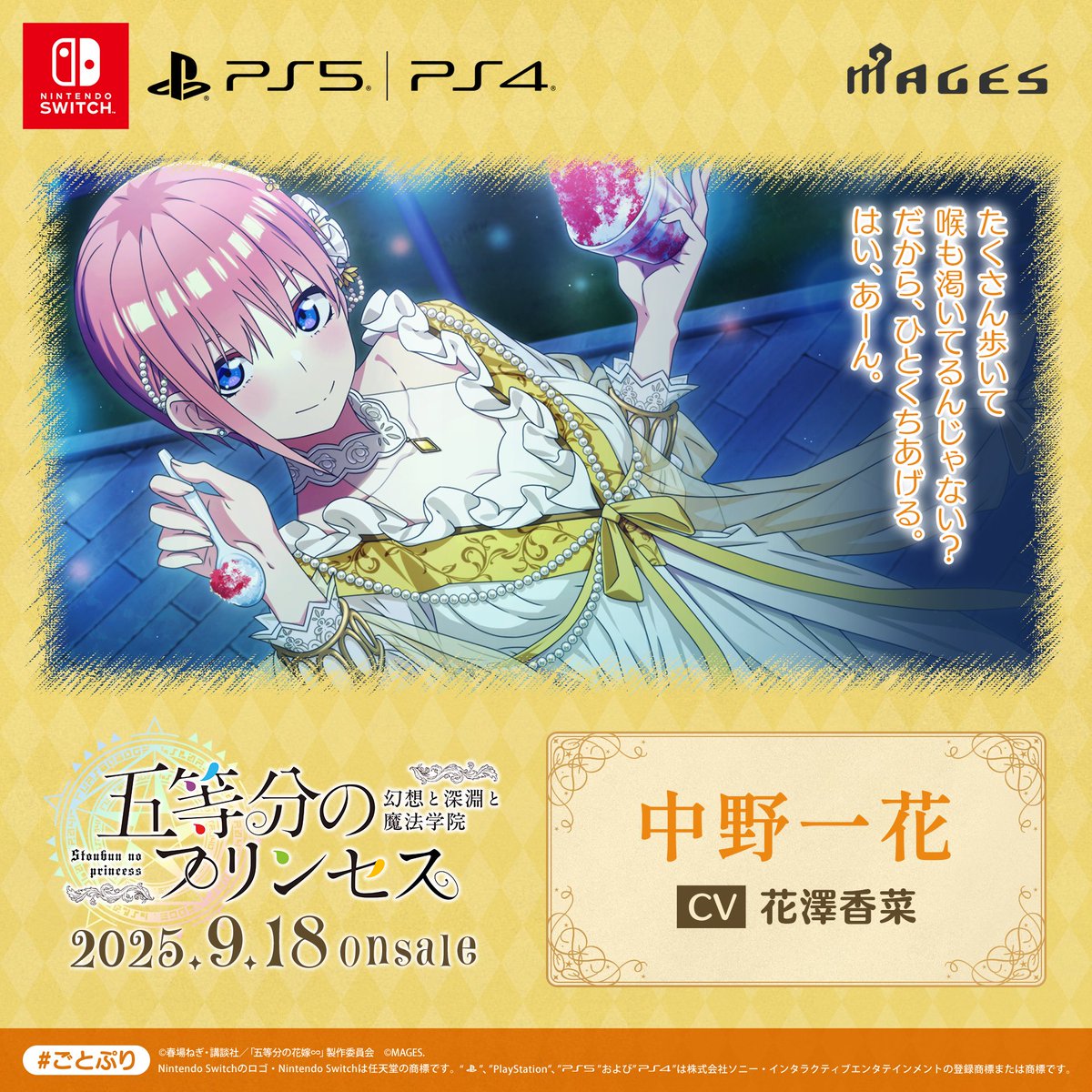🌼ビジュアル紹介🪄🪨 中野一花(CV.#花澤香菜)のイベントCGとセリフを