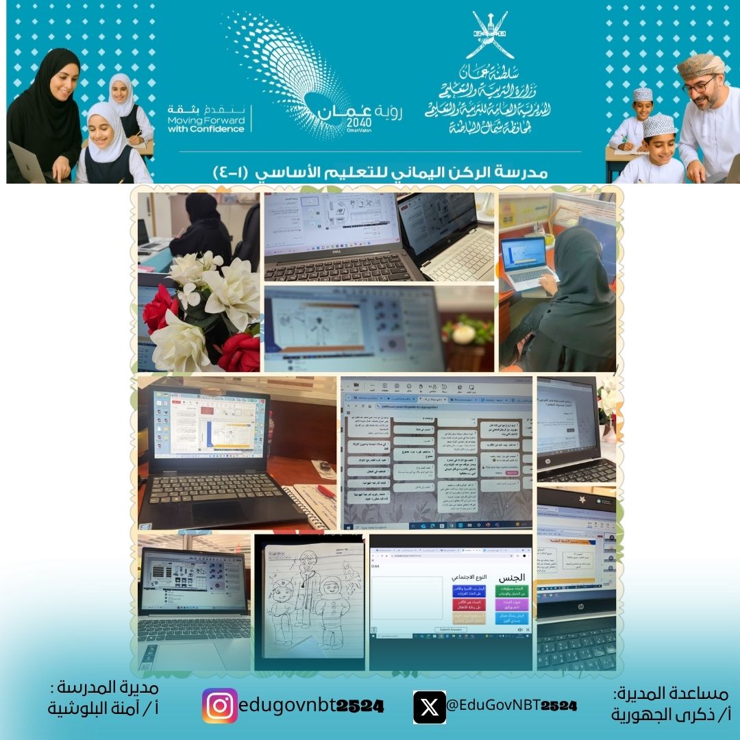 مدرسة الركن اليماني للتعليم الأساسي (١-٤) (@4_alrkn) on Twitter photo #يحدث_الآن
حضور الهيئة التعليمية لبرنامج المساواة في الفرص التعليمية عبر تطبيق Microsoft teams
من تقديم الأستاذة جواهر الطائية
وذلك في إطار تعزيز الوعي بالعدالة التعليمية وتكافؤ الفرص بين جميع الطلبة..
#فعاليات_تعليمية_شمال_الباطنة
<a href="/EduGovNBT/">تعليمية شمال الباطنة</a> #يحدث_الآن
حضور الهيئة التعليمية لبرنامج المساواة في الفرص التعليمية عبر تطبيق Microsoft teams
من تقديم الأستاذة جواهر الطائية
وذلك في إطار تعزيز الوعي بالعدالة التعليمية وتكافؤ الفرص بين جميع الطلبة..
#فعاليات_تعليمية_شمال_الباطنة
<a href="/EduGovNBT/">تعليمية شمال الباطنة</a>