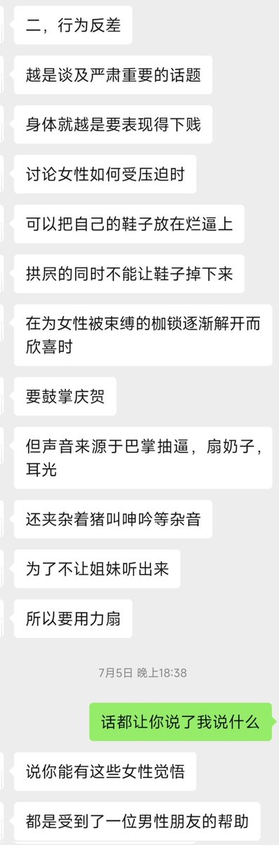 【网调任务】
女权任务
推友说的很涩，我要发出来混个更新
#网调 #调教 #任务 #女权 #女权婊 #母狗 #骚逼 #自毁 #毁灭 #人格破坏 #常识改造 #催眠