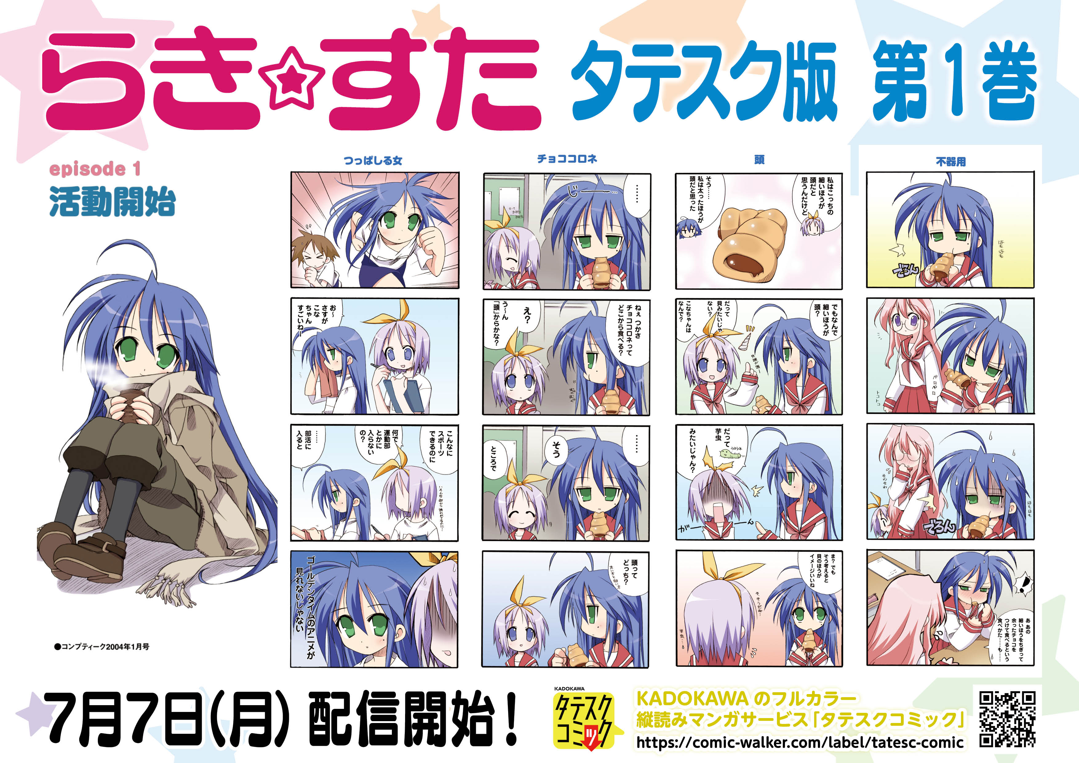 らき☆すた　全巻初版　特典有　美水かがみ　コミックアラカルト　公式ガイドブック らきすた 1〜7巻セット 初版本有り 美水かがみ - メルカリ