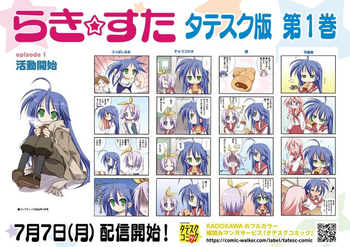 Highlights by 美水かがみ劇場 原作公式 / 「らき☆すた」連載22周年