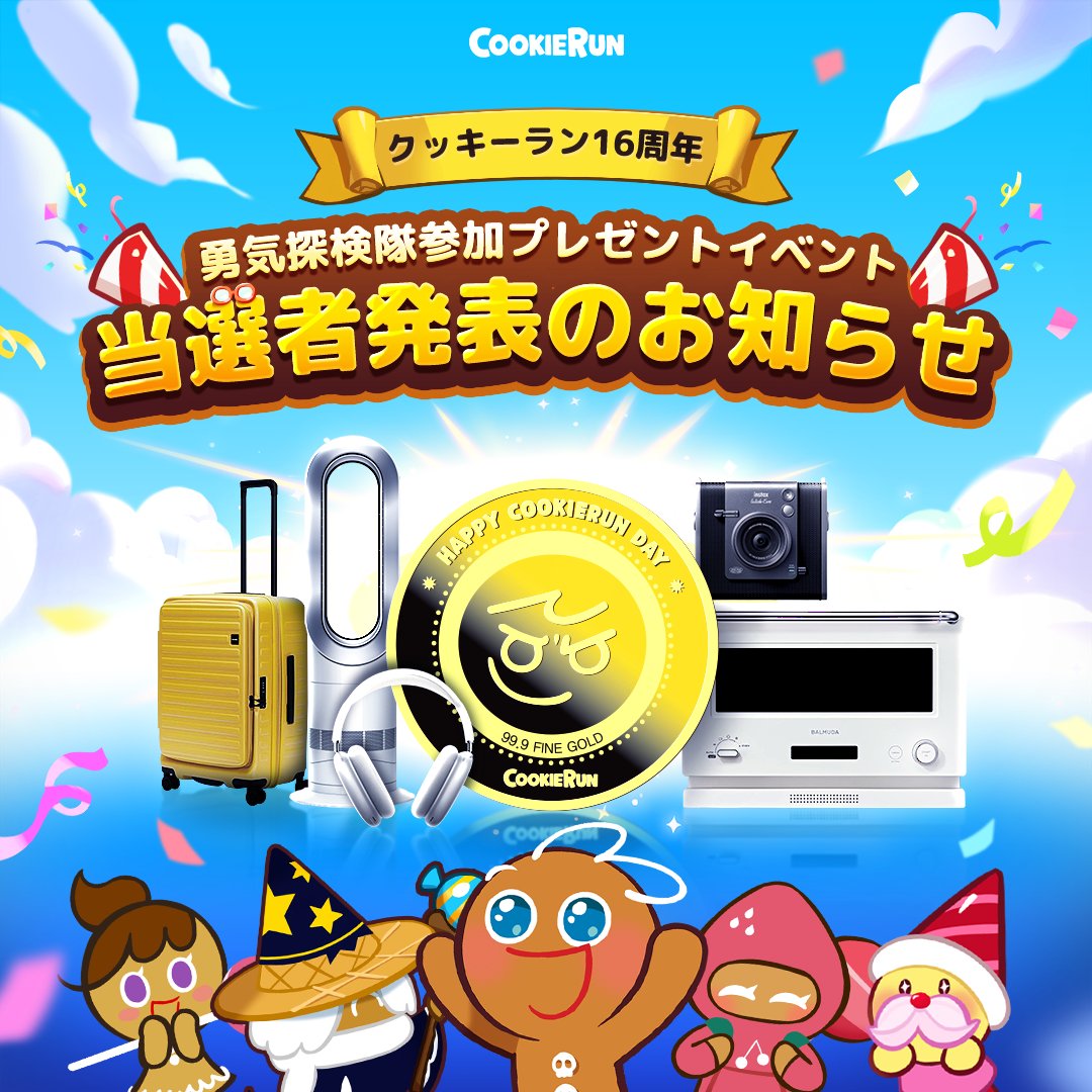 GingerBrave_jp's tweet image. 🎉クッキーラン16周年勇気探検隊イベント当選者発表のお知らせ
当選した方には応募時に記入された連絡先に景品受取に関する案内メッセージを送信しました。期間内にお届け先住所の入力を完了してください!
🕓お届け先住所の入力締切日
2025/7/20(日)23:59(GMT+9)
注意事項:ckie.run/zoe