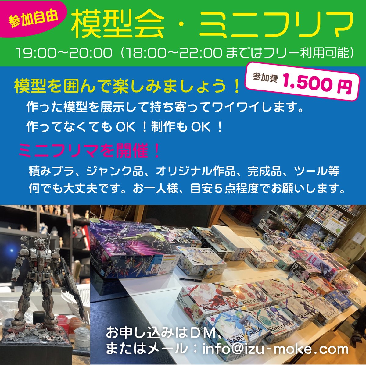 【７月の模型会のお知らせ】

７月２５日（金）１９〜２０時
（１８時から２２時まではフリーでご利用いただけます）
参加費１５００円
抽選で１名にプレゼントあり（いままで寄付してもらったものや店長の積みプラから模型を１つ自由に選んでいただけます）
同時にミニフリマも開催します。