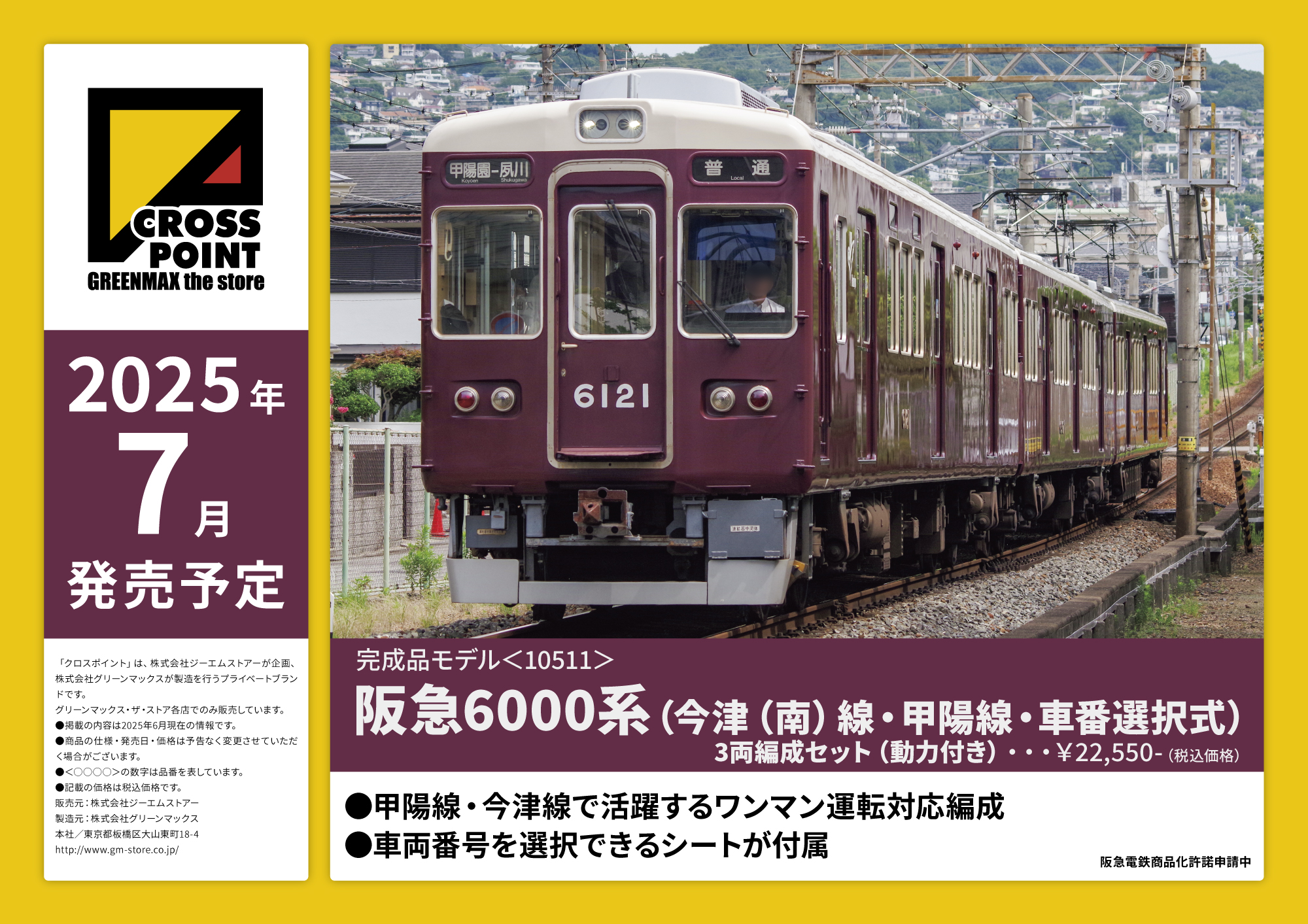 グリーンマックス阪急6000系今津北線　未開封 グリーンマックス 31635 阪急6000系 今津線（今津北線