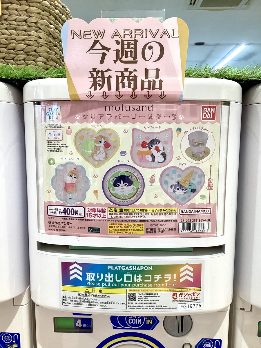ガシャココ平安堂諏訪入荷商品！

・プリキュアオールスターズ ​クリアラバーコースター
・mofusando ​クリアラバーコースター3

飾るのもあり！！
クリアコースターを入荷いたしました✨

皆様のご来店お待ちしております☺️

#プリキュア #mofusando