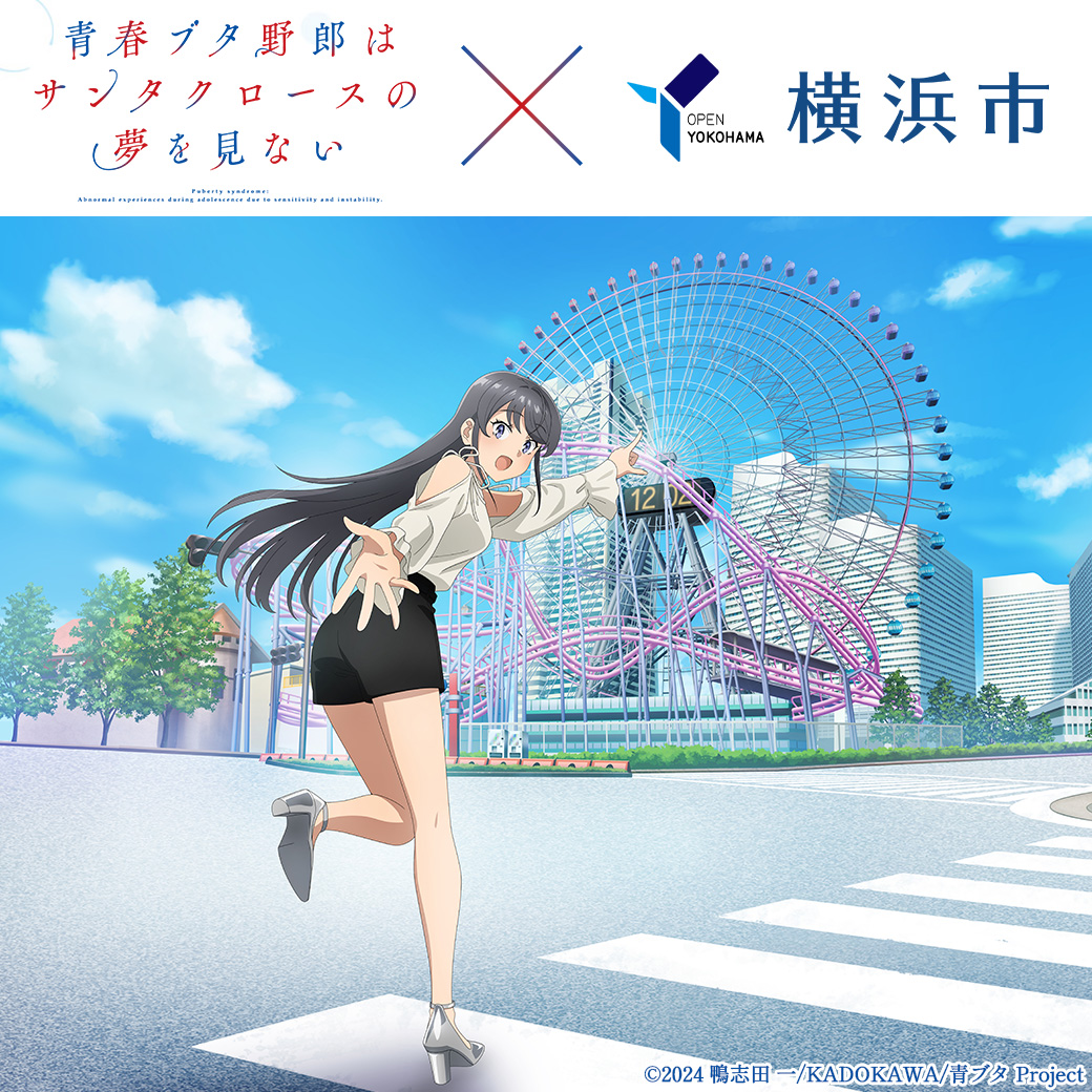 ワールドポーターズでも「アニメ『青春ブタ野郎はサンタクロースの夢を