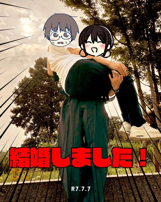 【ご報告】 ウンポーコ先生( )と結婚しました!